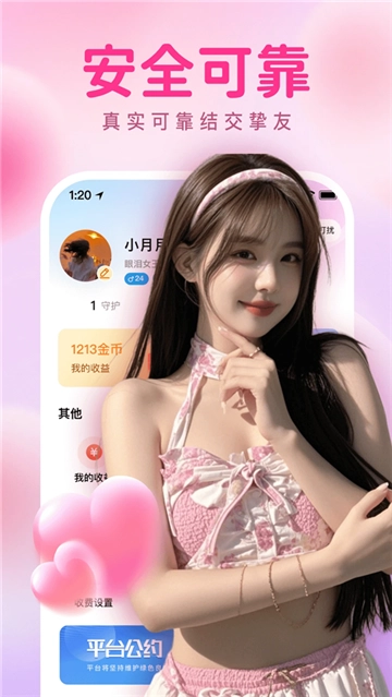 瞬约交友2025最新版图1