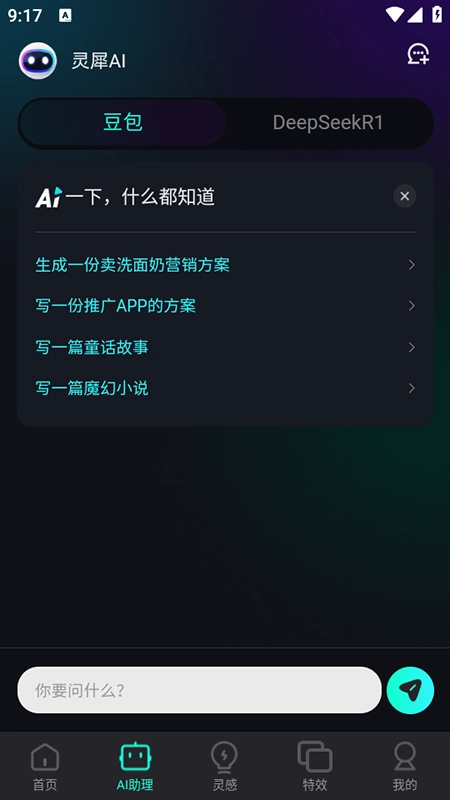 灵犀AI安装最新版图2