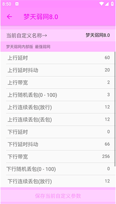 梦天弱网最新版图4