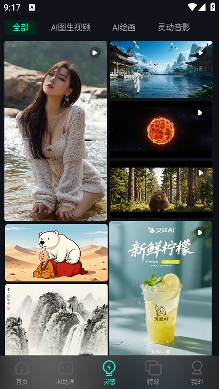 灵犀AI安装最新版图3