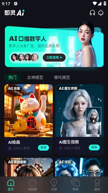 灵犀AI安装最新版图1
