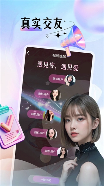 魅夜约聊2025最新版图3