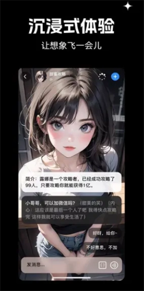 星幻AI聊天软件2025最新版2