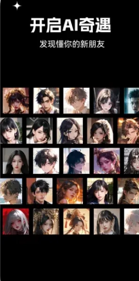星幻AI聊天软件2025最新版3