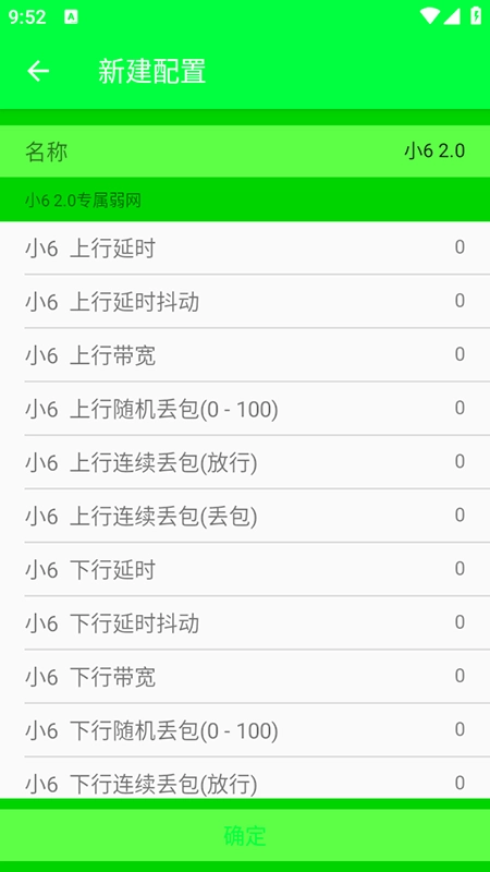 小6弱网内部版图3