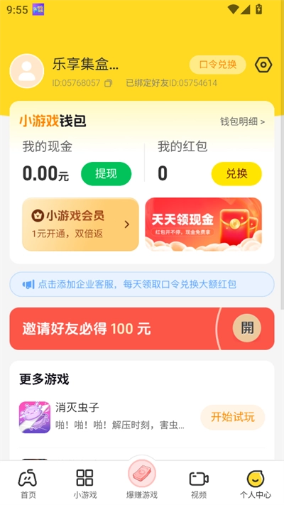 乐享集盒最新版图4