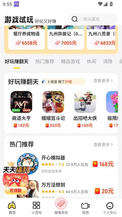乐享集盒最新版图5