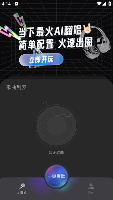 AI翻唱免费安装