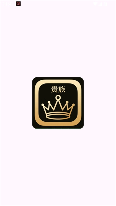 贵族软件库2025最新版图1