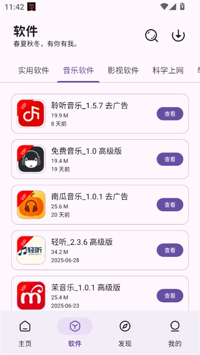 贵族软件库2025最新版图2