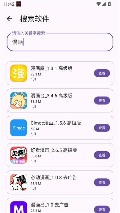 贵族软件库2025最新版图4