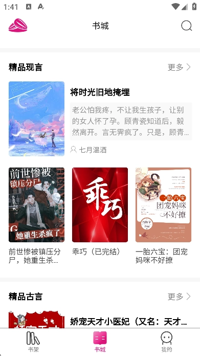 瓜子星球免费小说阅读神器v1.2.6安卓版图3