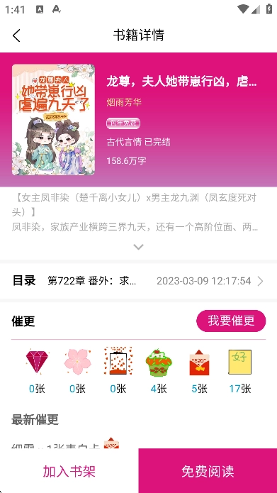 瓜子星球免费小说阅读神器v1.2.6安卓版图4