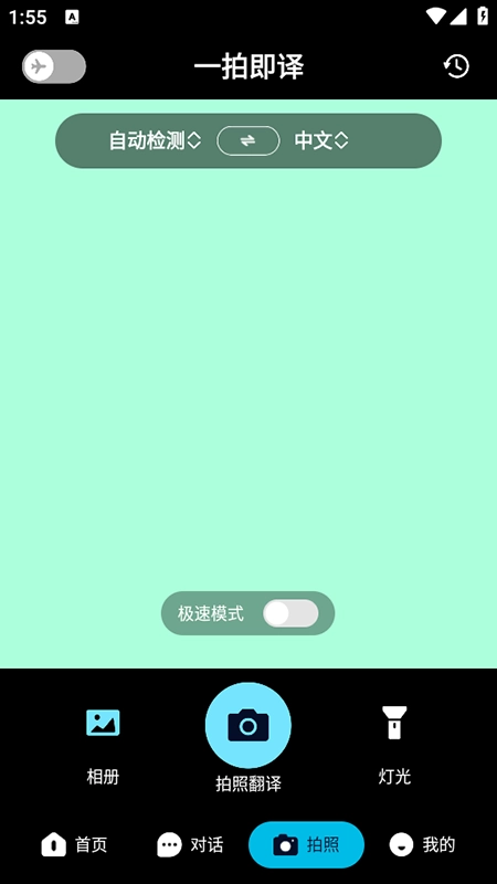 离线翻译器免费安装安卓版图3