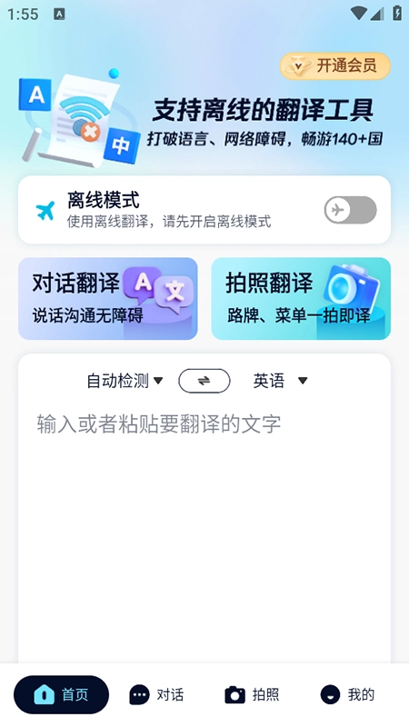 离线翻译器免费安装安卓版图2
