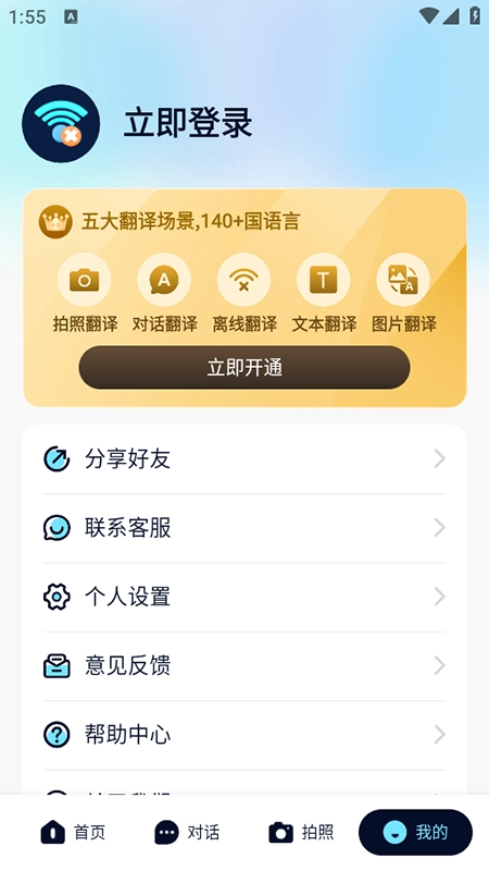 离线翻译器免费安装安卓版图5