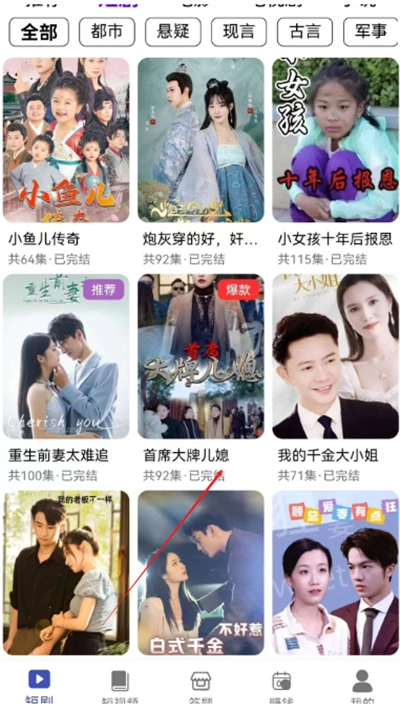 壹点短剧最新版截图2