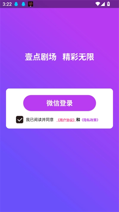 壹点短剧最新版截图4