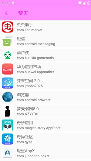 梦天弱网手机版图1