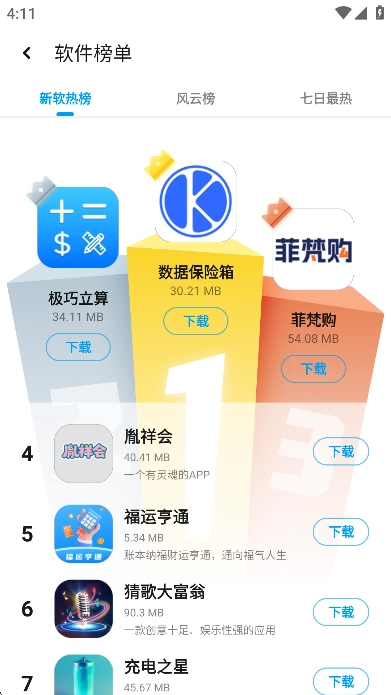 应用汇安装2025最新版图5