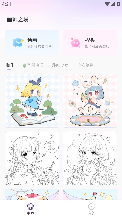 画师之境捏头像软件免费版图1