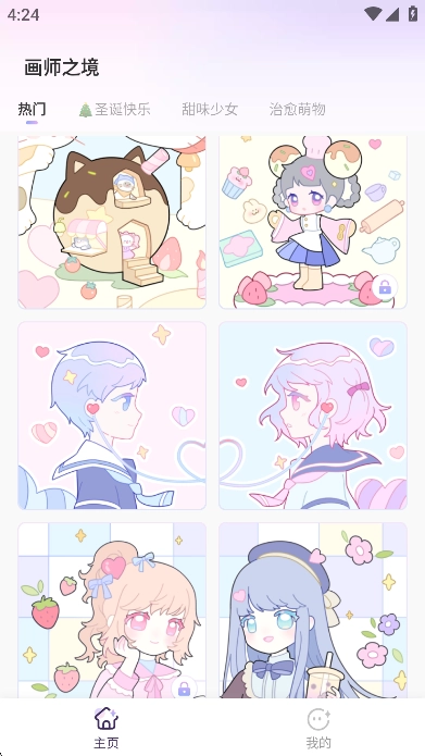 画师之境捏头像软件免费版图2