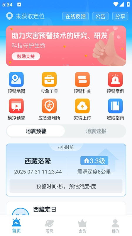 地震预警最新版图1