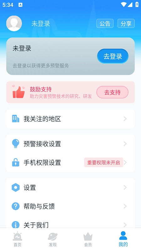 地震预警最新版图4