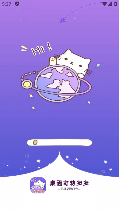 桌面宠物多多最新版图1