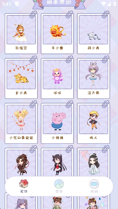 桌面宠物多多最新版图3