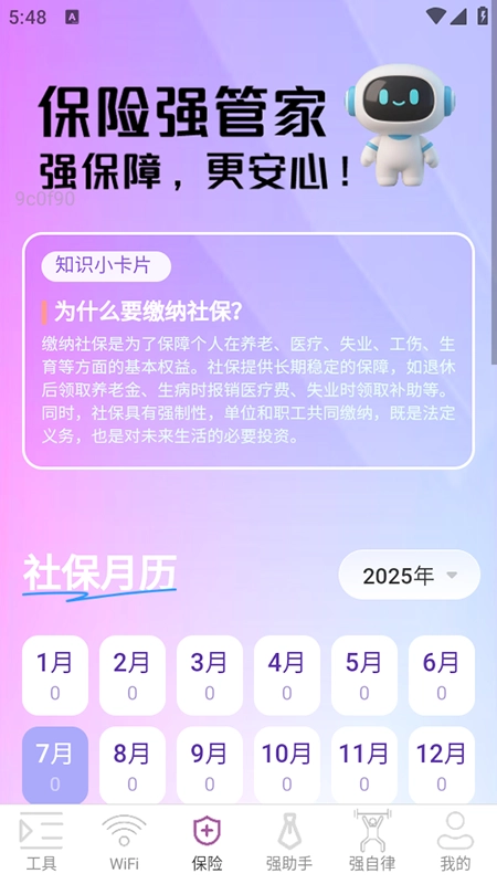 强网WiFi免费安装最新版图3