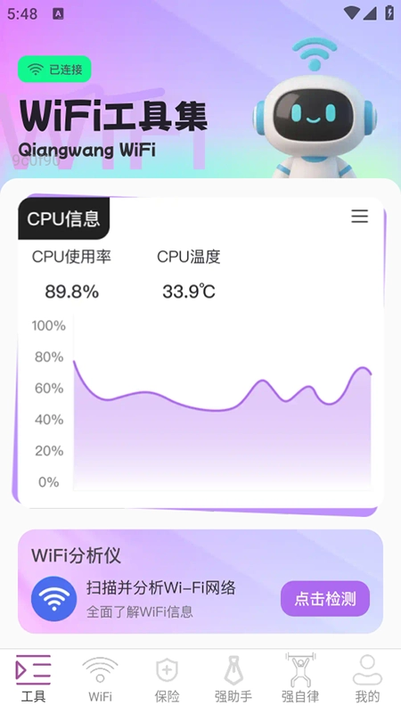 强网WiFi免费安装最新版图1