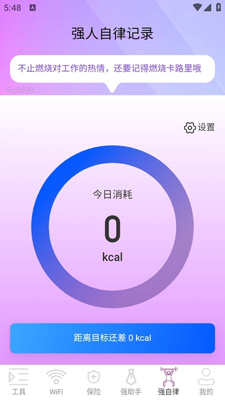 强网WiFi免费安装最新版图5
