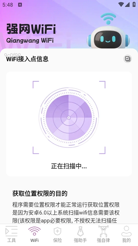 强网WiFi免费安装最新版图2
