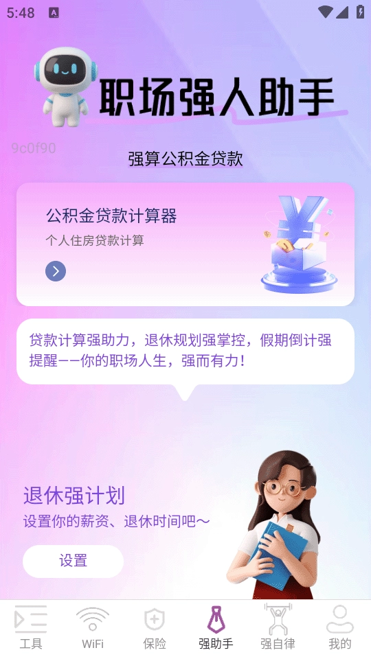 强网WiFi免费安装最新版图4