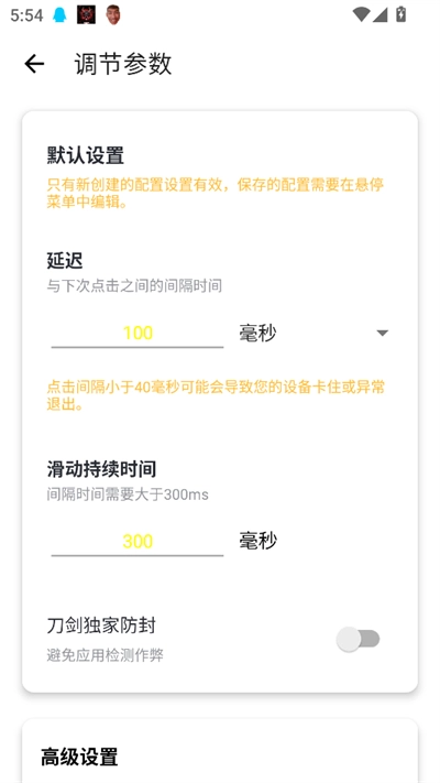 刀剑连点器安装免费2025最新版图4