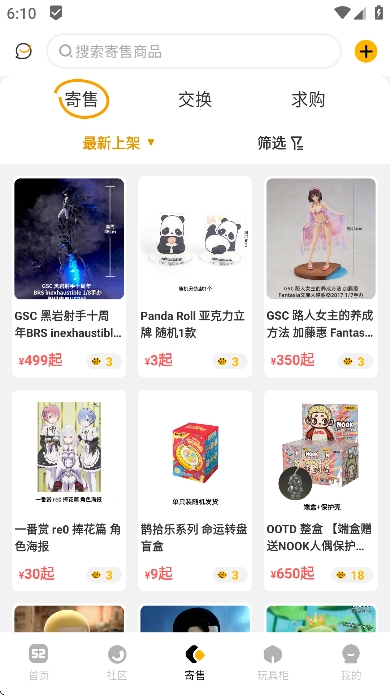 蛋趣52TOYS商城线上扭蛋软件截图1