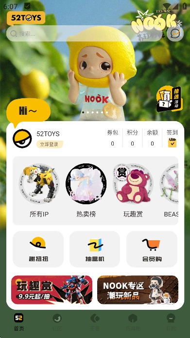 蛋趣52TOYS商城线上扭蛋软件截图3