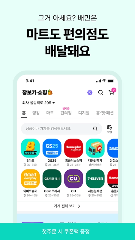 外卖的民族安装最新版图3