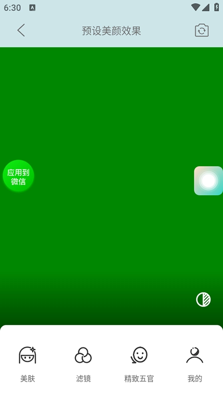 视频美颜助手免费安装最新版截图1