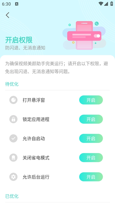 视频美颜助手免费安装最新版截图2