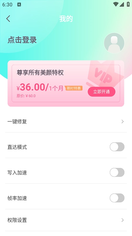 视频美颜助手免费安装最新版截图3