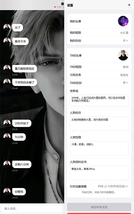 DreamloveAI聊天软件最新版1