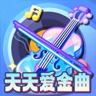 天天爱金曲红包版 V1.0.0