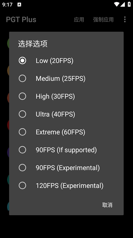 PGTPlus画质助手免费最新版图4