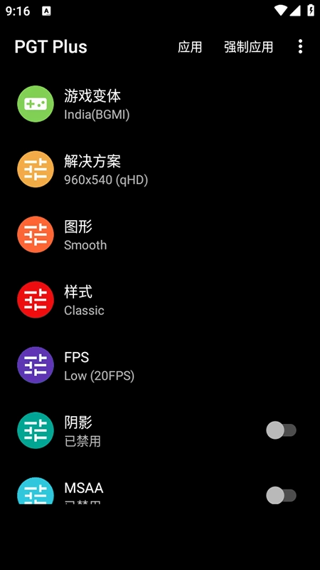 PGTPlus画质助手免费最新版图1