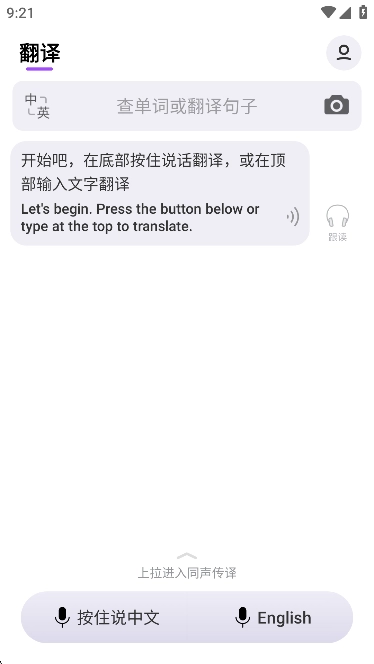 腾讯翻译君手机版截图2