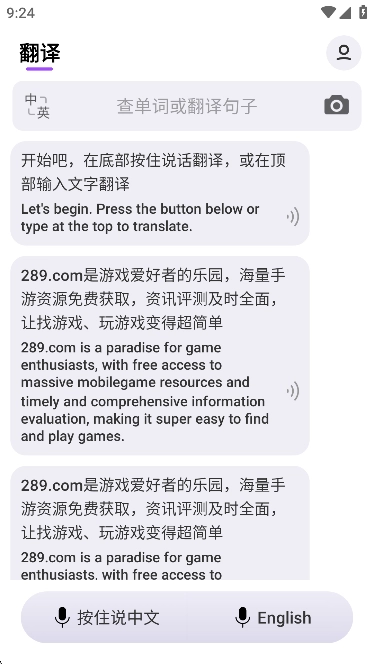 腾讯翻译君手机版截图3