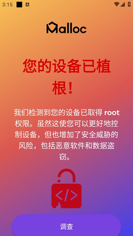Malloc防偷窥安全监测免费安装最新版