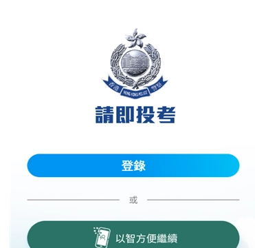 香港警察招募中心2025最新版